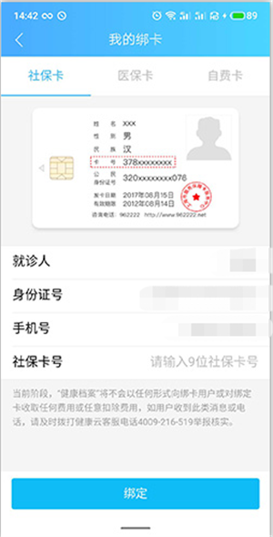 昌吉健康云app怎么绑定社保卡截图3