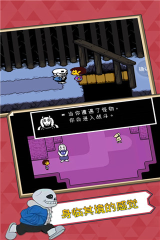 Undertale汉化版手机自带键盘下载 第4张图片