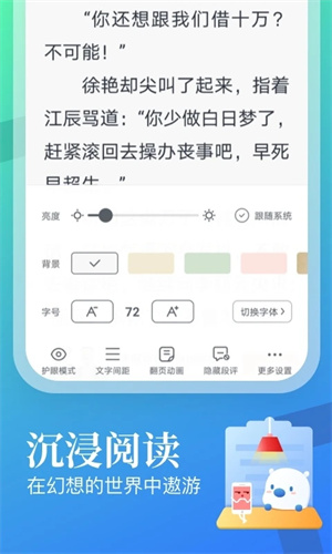 飞读小说app下载安装 第2张图片