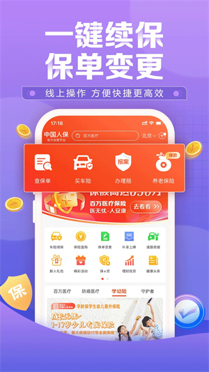 中国人保app电子保单下载安装2