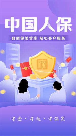 中国人保app电子保单下载 第4张图片