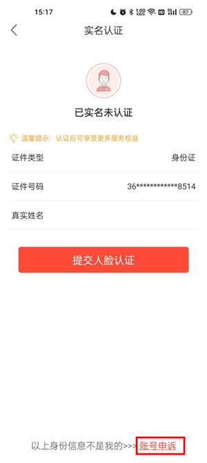 中国人保app电子保单如何更换身份证4