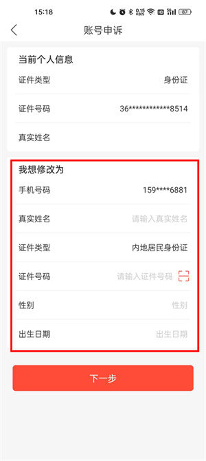 中国人保app电子保单如何更换身份证5