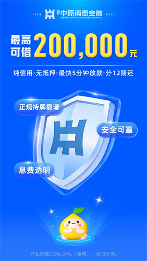 中原消费金融app软件介绍