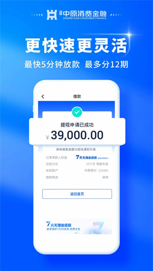 中原消费金融app软件特色