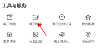 枣庄健康云app使用方法2