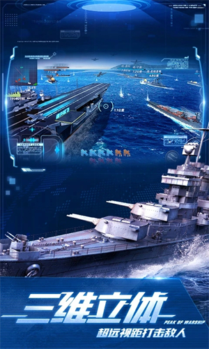 巅峰战舰官方版 第4张图片