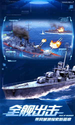 巅峰战舰官方版 第5张图片