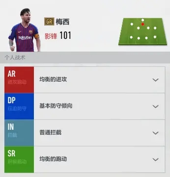 FIFA online4战术板攻略截图5