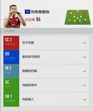 FIFA online4战术板攻略截图6