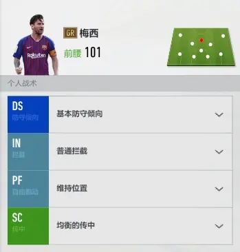 FIFA online4战术板攻略截图7