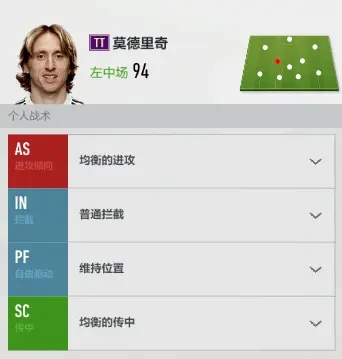 FIFA online4战术板攻略截图8