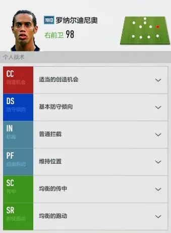 FIFA online4战术板攻略截图9
