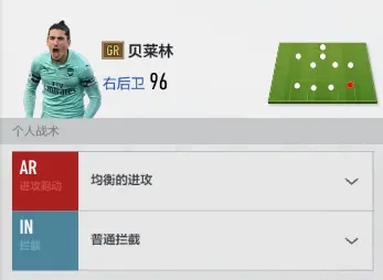FIFA online4战术板攻略截图12