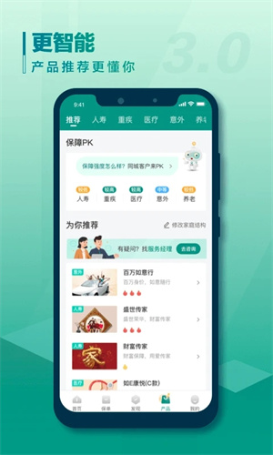中国人寿寿险app下载手机版 第5张图片