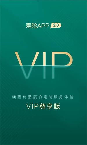 中国人寿寿险app下载手机版 第4张图片