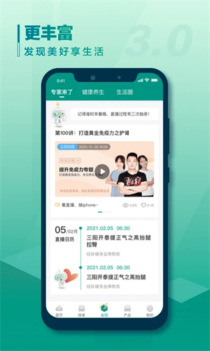 中国人寿寿险app下载手机版 第3张图片