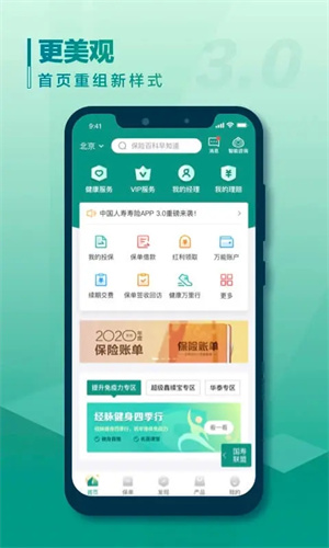 中国人寿寿险app下载手机版 第2张图片