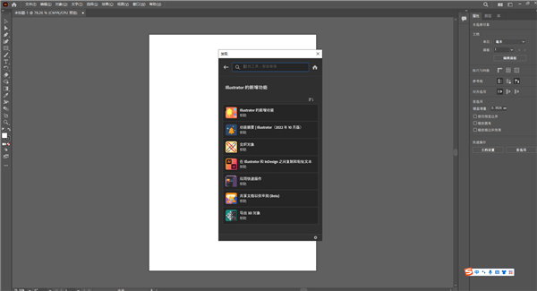 Adobe Illustrator2023免安装绿色版 第1张图片