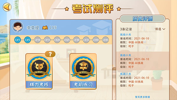 弈客少儿围棋app官方最新版 第4张图片