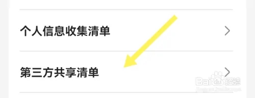 小拉出行司机版app在哪查找第三方共享清单截图3