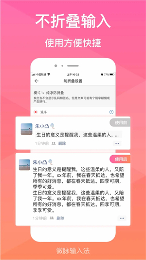 微脉输入法最新版本软件介绍截图