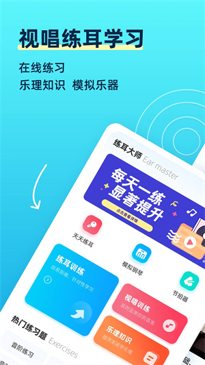 练耳大师app 第1张图片