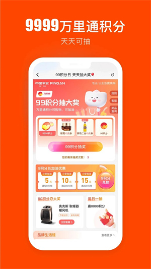 平安壹钱包app下载 第2张图片