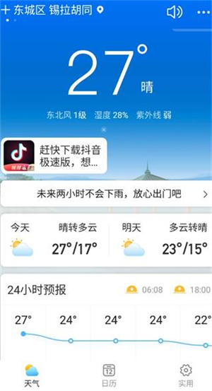 相雨天气最新版本怎么改定位城市截图1