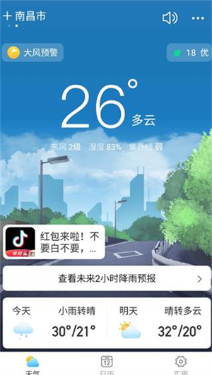 相雨天气最新版本怎么改定位城市截图4