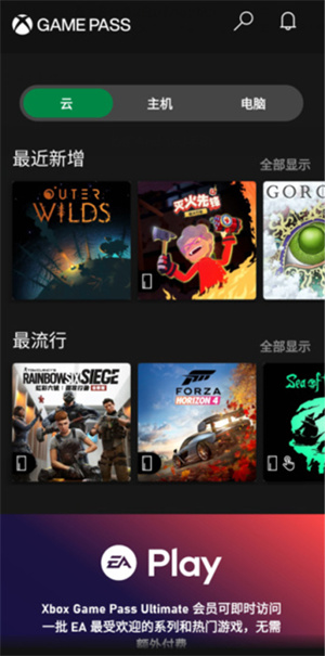 Xbox Game Pass手机版使用教程截图2