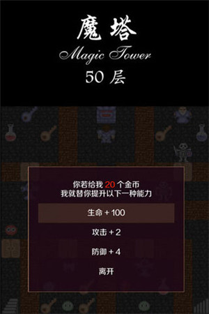 魔塔50层无限金币无限钥匙版 第2张图片