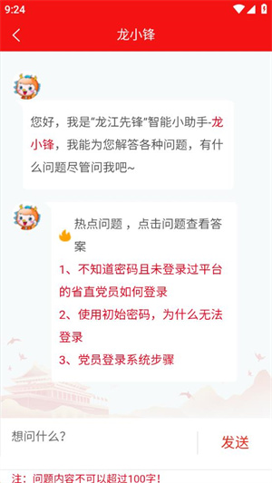 龙江先锋网app 第2张图片