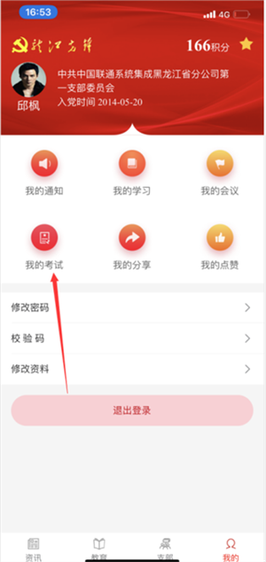 龙江先锋网app怎么答题1