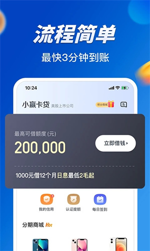 小赢卡贷官方app 第4张图片