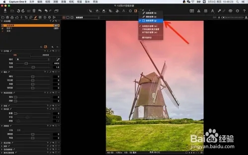 Capture One 23专业版百度云使用方法1