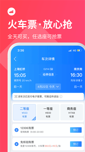 巴士管家买车票app下载 第1张图片