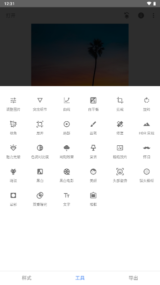 Snapseed复古滤镜软件中文版 第2张图片