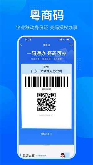 粤商通app软件介绍