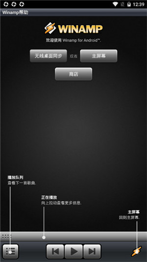 Winamp安卓版下载 第1张图片