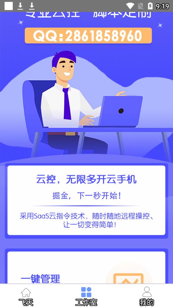 飞天助手免费辅助自动挂机app 第3张图片