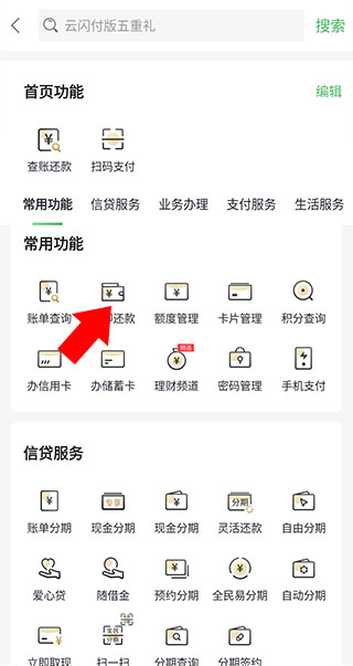 全民生活民生信用卡app怎么还款截图2