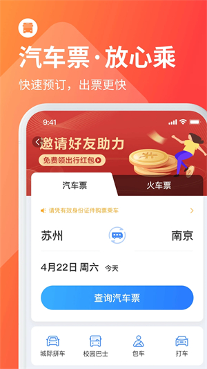 巴士管家app官方版软件功能截图