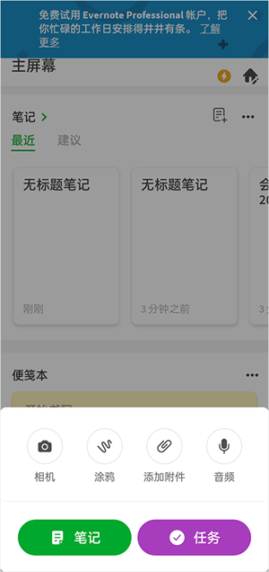 Evernote国际版使用指南3