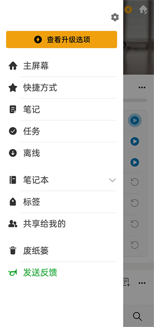 Evernote国际版使用指南5