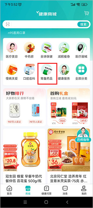 京东健康app怎么买药截图1
