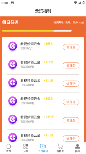 云贸通app最新版1
