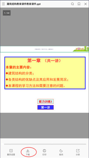 稻壳阅读器手机版如何免费下载文档5