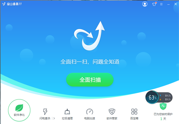 金山毒霸免安装绿色版使用教程截图1