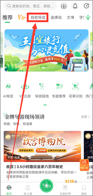 三毛游app免费版VR导览怎么看1